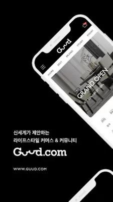 굳닷컴 - Guud.com android App screenshot 5